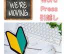 WordPressサイト引越しを請負います マルチサイトの引越しも経験しましたので対応できます イメージ1