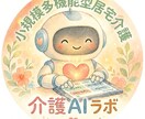 介護記録を自動生成するHTMLツールを提供します スマホタブレットで入力・記録文が自動で完成する介護記録アプリ イメージ1