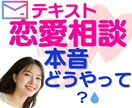 恋愛相談♥嫌われるのが怖い/メッセージで話聞きます ３日間メッセージし放題♥本音を出せず遠慮LINE文章考えます イメージ3