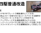 ミニ四駆の改造をします すごく速いミニ四駆を作ります!! イメージ2