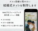 結婚式Web席次表・プロフィールブックを制作します 親族・上司にも配慮した設計｜メニュー・席次表まで対応 イメージ1