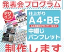 発表会プログラム（パンフレット）デザイン制作します かわいい！かっこいい！コンセプトに合わせたプログラム！ イメージ1