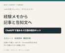 note記事と告知文のAI制作キットを提供します 経験メモから本文・紹介文・Threads投稿まで順番に作る イメージ2