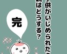 いじめ相談!現役バリバリ!解決の手助けをします 現役教師がいじめ相談を聞き助言をします! イメージ1