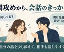 気になる女性の誘い方を男同士で考えます 会話の詰まりを整理し、自然な誘い文と返し方を提案 イメージ2