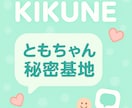恋愛のモヤモヤ全部聞きます 気持ちの整理をしたいあなたに寄り添います。 イメージ1