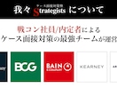 戦コンのケース面接対策を模擬面接形式で行います 戦コン内定率82%/指導実績500人超/模範解答資料特典あり イメージ3
