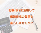 1ヶ月分の記帳代行まるっと引き受けます マネーフォワード/freeeで銀行取引からレシート類まで入力 イメージ1