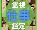 仕事の悩み、霊視で本質から解きほぐします 霊視であなたにとって最善の道を読み解きます イメージ1