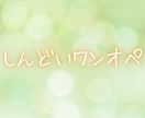 結婚18年、夫婦関係を丁寧にお聴きします 不満や心のモヤモヤを抱えていませんか？ イメージ3
