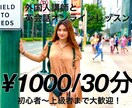 外国人講師がオンライン英会話します 初心者～上級者まで大歓迎！オンライン留学/交流しましょう！ イメージ1