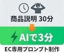 EC事業者専用AIプロンプトを制作します 売上に直結するEC特化のAIプロンプト イメージ2