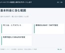 メールソフトの設定と移行をサポートします 既存メール1アカウント・PC1台が対象 イメージ3