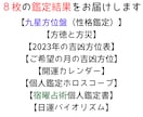 九星気学で方位鑑定＆日運バイオリズムを診断します 性格＊仕事運＊金運＊健康運＊恋愛傾向＊開運成就の秘訣も鑑定！ イメージ3