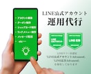 LINE公式アカウントの初期設定をサポートします 初期設定から運用代行まで、まるっとお任せください！！ イメージ1