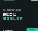 応募数UPを狙う求人票作成・添削承ります 【採用担当経験あり】　刺さる求人原稿を作成します。 イメージ1