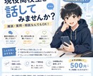 現役高校生があなたのお話し相手になります 雑談・質問・ちょっとした相談まで！気軽にお話ししませんか？ イメージ1