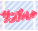 SDキャラ／ミニキャライラスト作成します かわいくかきます♡グッズやLINEスタンプに イメージ2