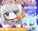 ぷにっと可愛いデフォルメイラスト描きます お目々キラキラの可愛いSDイラストで各活動をお手伝いします！ イメージ1