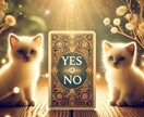 YES or NO？天使があなたの選択を導きます ♡恋愛・仕事・金運・人間関係・ 運命の選択に天使の導きを♡ イメージ2