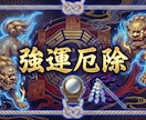ドバイ富豪の財気支配。金運基礎診断します あなたの金運を下げている原因を診断し、更に金運を覚醒させます イメージ1