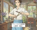 東京フリーランス美容師9年目、全てを語ります フリーランス美容師のなりかた売上給料、全てをお話しします！ イメージ1