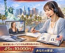 45分体験/アメリカ英語発音をお教えいたします Better Sounds, Better Future イメージ1