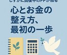 心とお金の整理、ゆっくり一緒に考えます 元銀行員うつ病を経験した私が心とお金の整理をお手伝いします。 イメージ3