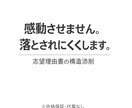 大学入試の志望理由書の構造添削をします 志望理由書の構造添削 ― 合格率を下げないためのチェック ― イメージ1
