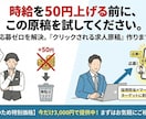 応募ゼロを解決。『クリックされる求人原稿』作ります 時給を50円上げる前に、この原稿を試してください。 イメージ1