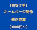 ホームページを修正します WordPress・SnowMonkey・Lighting等 イメージ1