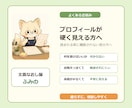 ココナラプロフィール文を整えます 実績0でも人柄が伝わる出品者文へ イメージ2