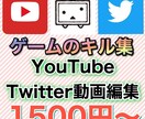 1,500円～ YouTube動画編集承ります 動画編集・ED作成・FPSやTPSのキル集作成 イメージ1