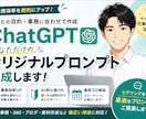 仕事が楽になるChatGPTプロンプト作ります 業務内容に合わせてAIを最大限活用できるプロンプト作成します イメージ1