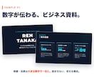 伝わるパワーポイント資料を作成します 構成案3案から選べる｜納期厳守・修正対応 イメージ4