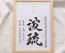 額付き！書道家が直筆した『王道命名書』作成します シンプル且つ上質でスピード重視の方！お七夜/お宮参り/記念品 イメージ7