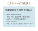 教員志望!教員採用試験の対策サポートします 元教員が合格まで徹底サポート!個別指導で試験対策もばっちり! イメージ2
