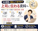 上司に"伝わる"報告資料・発表資料へ添削します 管理職・経営層向け資料作成経験を活かし改善点をご提案 イメージ1