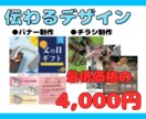 安価で高品質なバナー作成•フライヤーを作成します "想いが伝わる"と"目を引く"を大事に丁寧に制作いたします♪ イメージ1