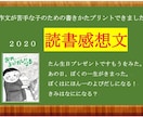 2020課題図書・読書感想文の書き方があります 低　「おれ、よびだしになる」　忙しいあなたの代りにご利用を！ イメージ1