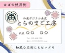 リテイク無制限！　漢字筆文字　和風なロゴ　作ります 貴方の大切な文字、和の表現で唯一無二にしませんか？ イメージ3