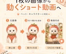 写真・イラストをAIショート動画にします ペットやキャラクターをかわいく自然に動かします イメージ2