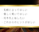 アラフォーからの恋愛/仕事/人間関係…を占います 年齢を重ねているからこそ揺れてしまう気持ちに寄り添います イメージ2