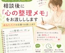 モヤモヤを整理｜心の整理メモをお渡しします 話して終わらない。一緒に心を整理して、心を見える化します。 イメージ1