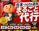 note運用・Youtube台本作成します 企画〜執筆・投稿・分析まで一貫対応 イメージ1