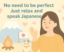 あなたの日本人のお友達になります Just relax and speak Japanese イメージ1