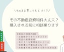 不動産投資前に物件診断！リスク回避をサポートします 【投資初心者・中級者向け】家賃相場しっかり確認していますか？ イメージ2