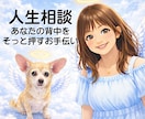 あなたの喜怒哀楽どんな気持ちにもそっと寄り添います 人生色々…思いを一人で抱え切れない時は、どうぞこちらまで‼️ イメージ1