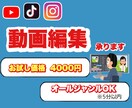 初出品＆実績作り MV･YouTubeを編集します 歌ってみた・MV・Vlog、どんな動画も心を込めて編集！ イメージ1