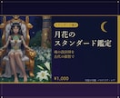 月花の占い｜恋愛仕事金運を女神が深く視ます 恋愛・仕事・金運を古代エジプトの叡智で丁寧に読み解く本格鑑定 イメージ1